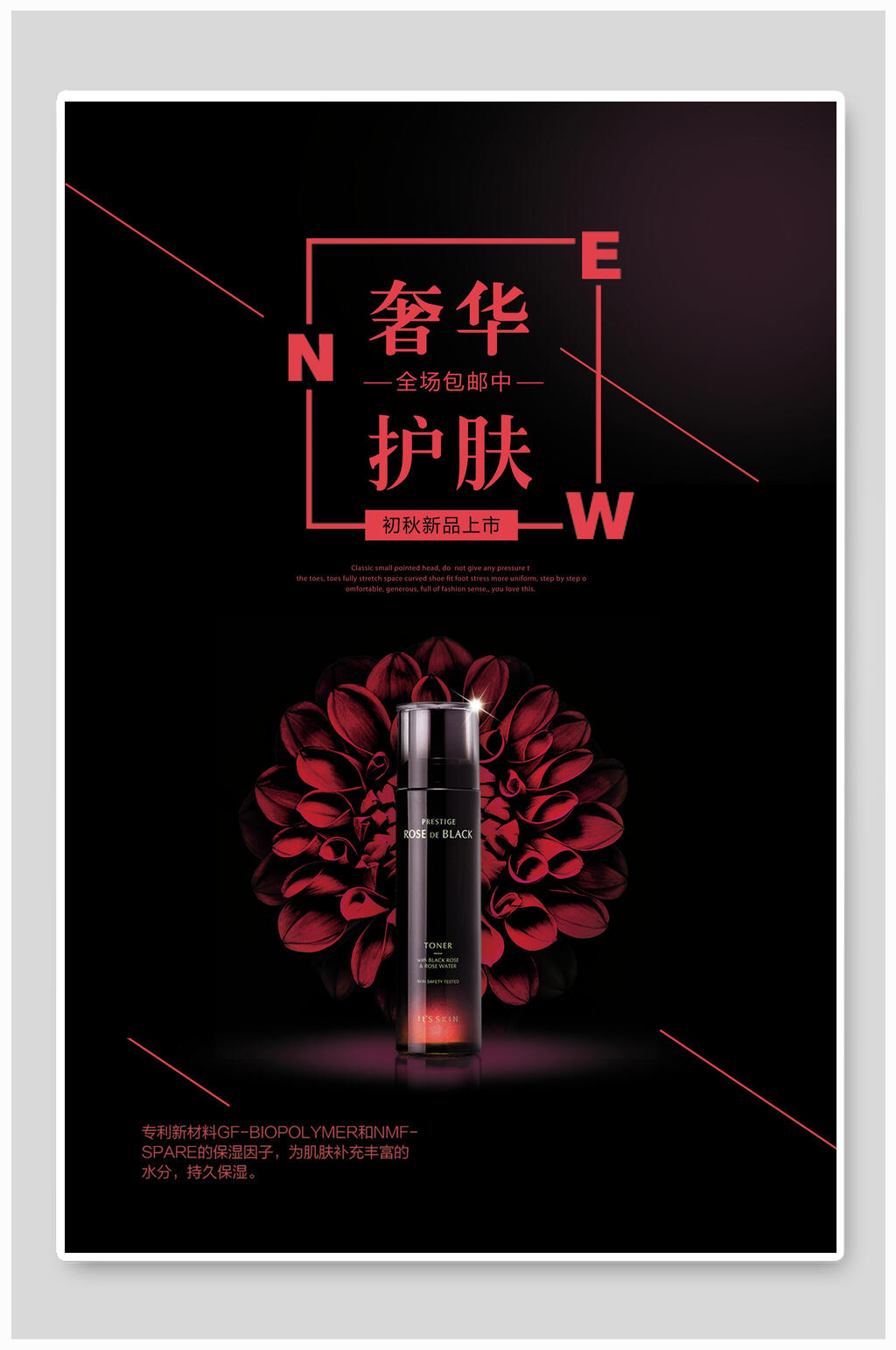 奢华护肤女性美妆海报素材