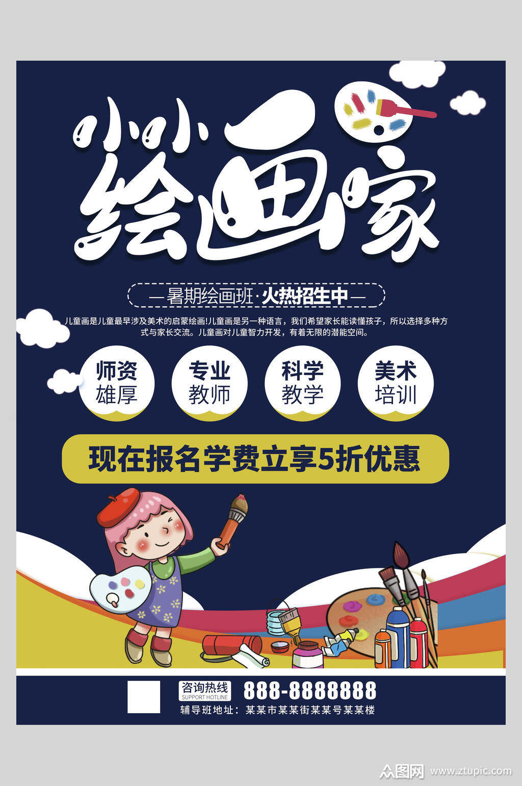 小小绘画家招生培训海报素材