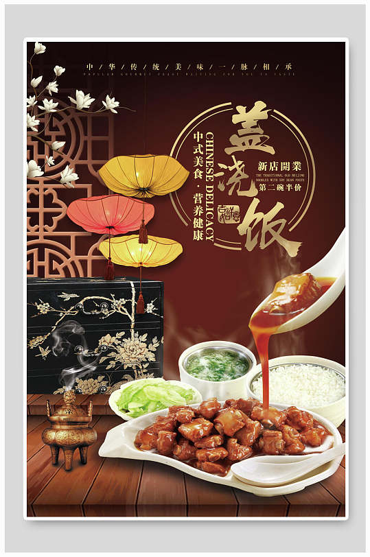 中式黑金盖浇饭快餐美食海报