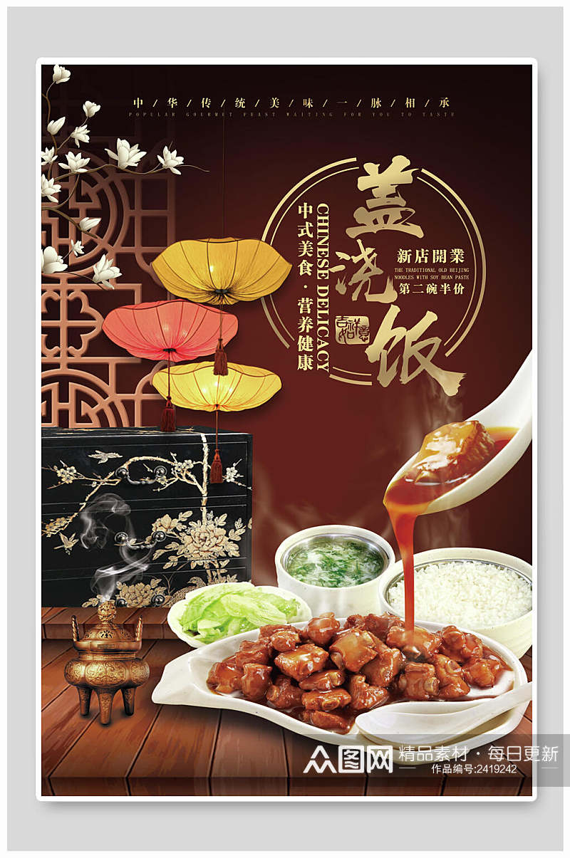 中式黑金盖浇饭快餐美食海报素材