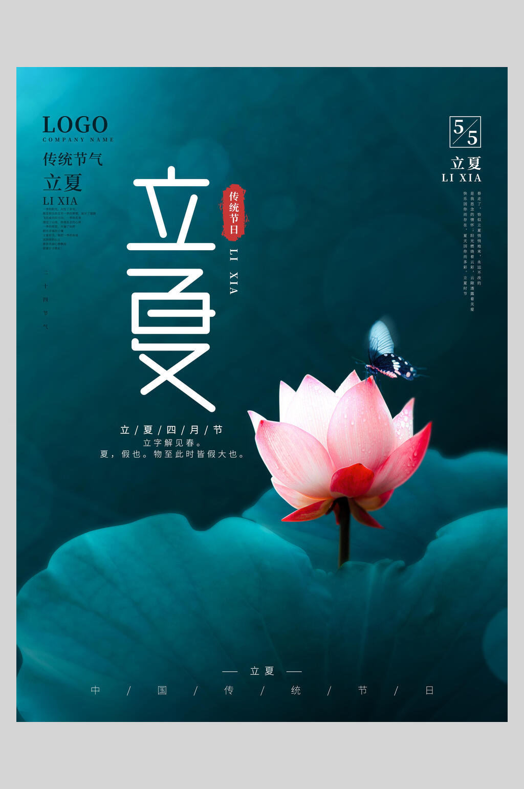 时尚荷花立夏传统节日海报素材