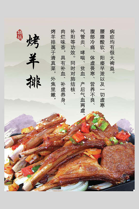 清新香辣美味烤羊排海报