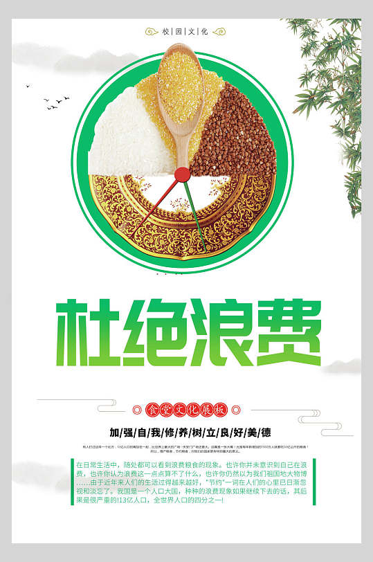 清新杜绝浪费食堂文化标语宣传挂画海报