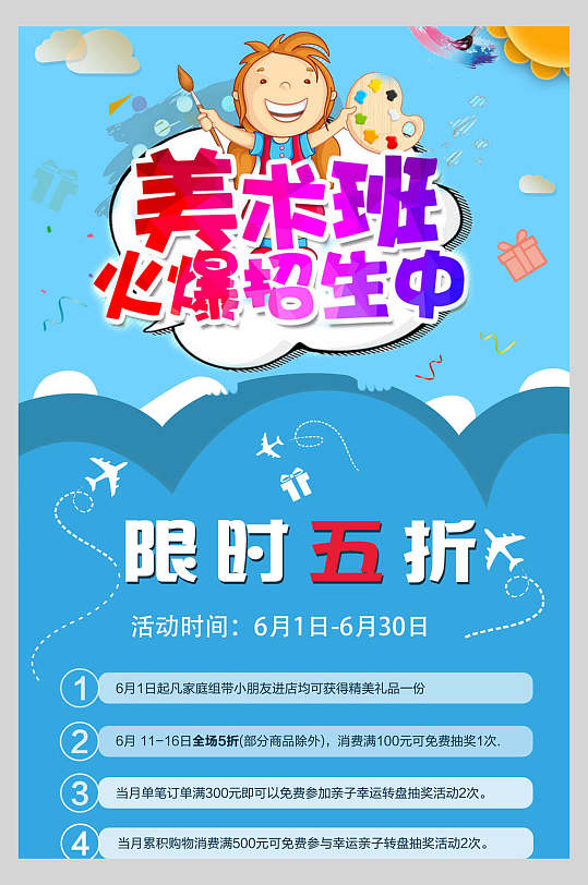 拉不上美术班培训招生易拉宝促销海报