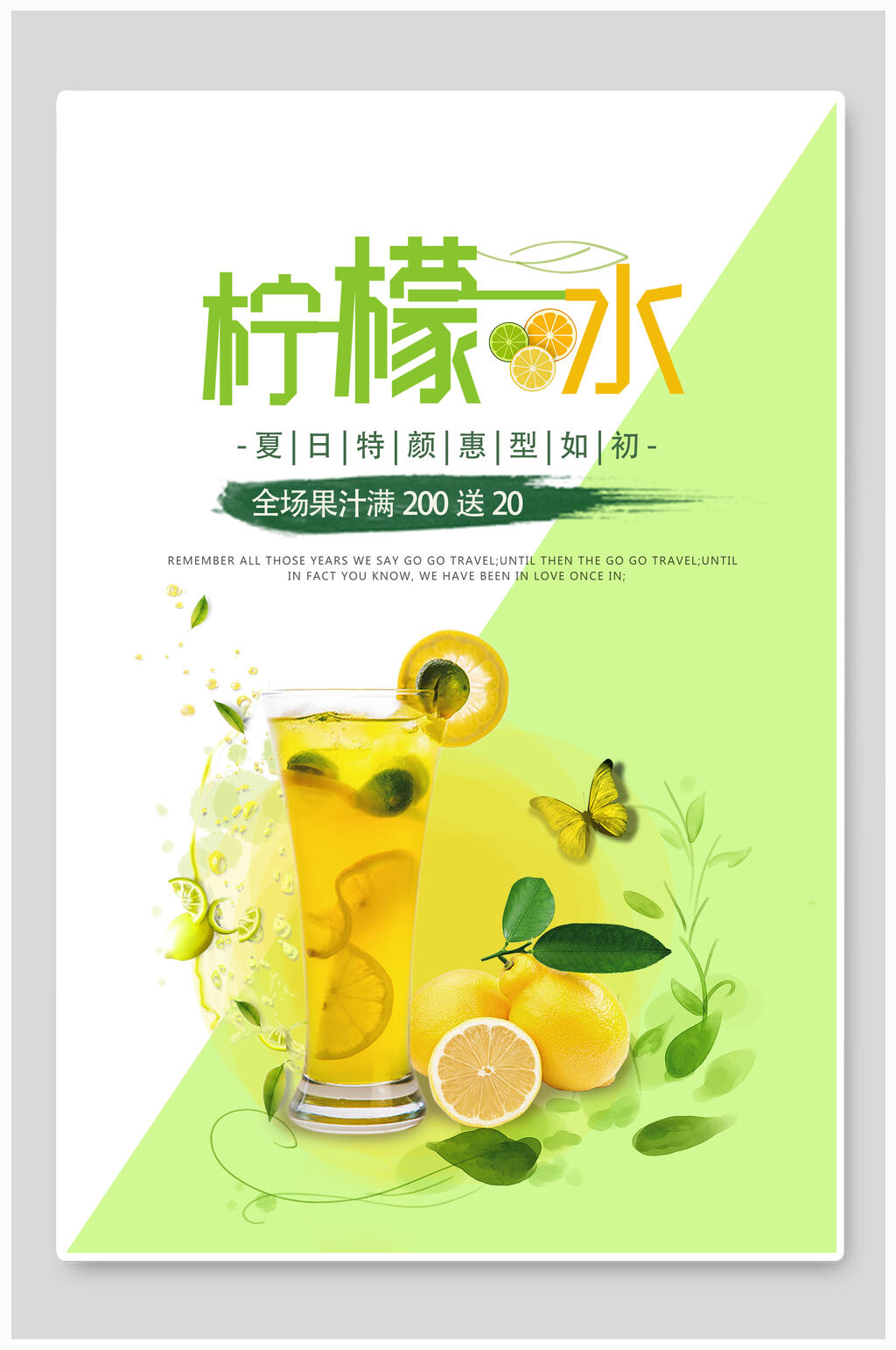 夏日特饮柠檬水水果茶饮品海报素材