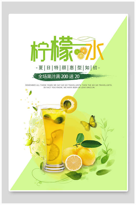 夏日特饮柠檬水水果茶饮品海报