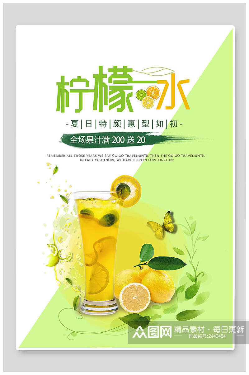 夏日特饮柠檬水水果茶饮品海报素材