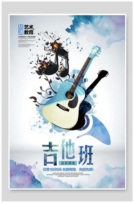 水彩吉他班招生宣传海报