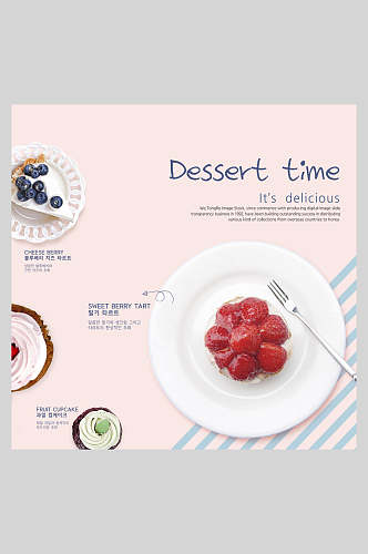 创意草莓甜点美食版式海报模板