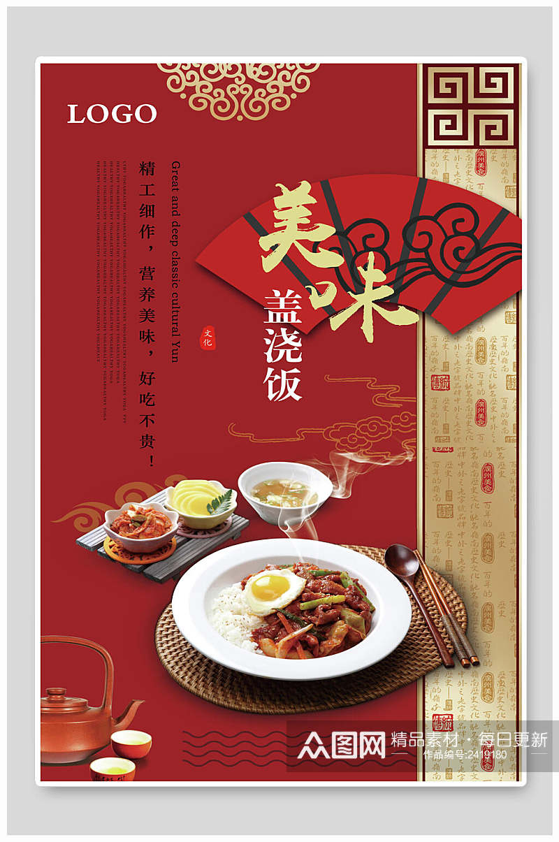中国风红金盖浇饭快餐美食海报素材