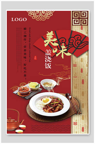 中国风红金盖浇饭快餐美食海报