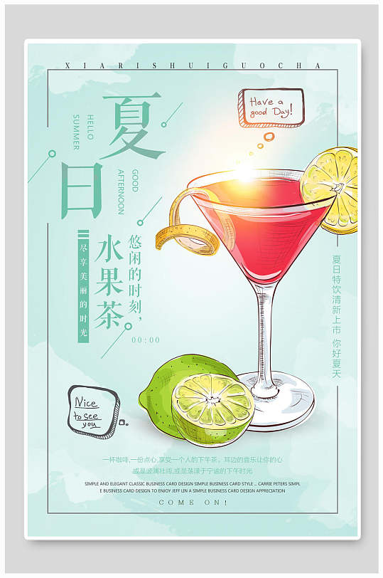 水彩夏日水果茶饮品海报
