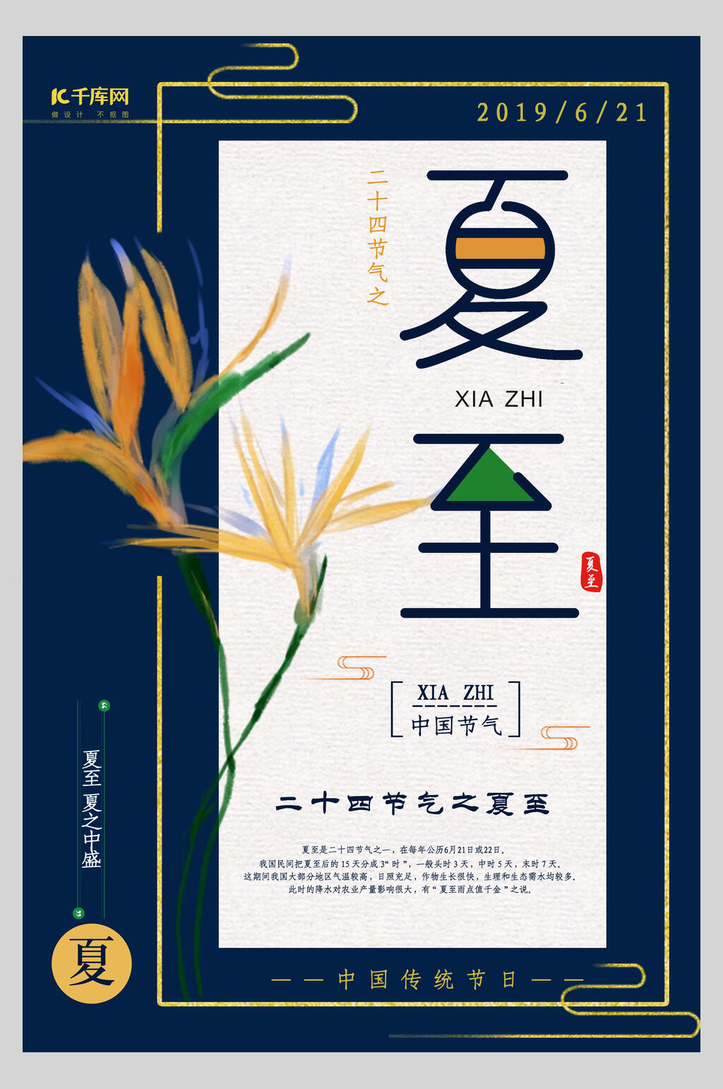 蓝金夏至节气海报素材