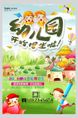 清新水彩童话幼儿园招生宣传海报