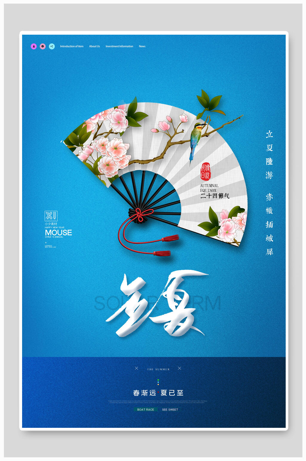 蓝色花卉中国传统节气立夏海报素材