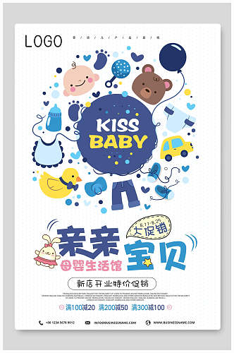 母婴节婴儿用品促销海报