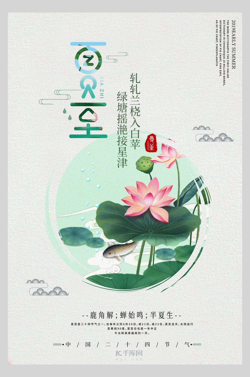 简洁地产风夏至节气海报素材