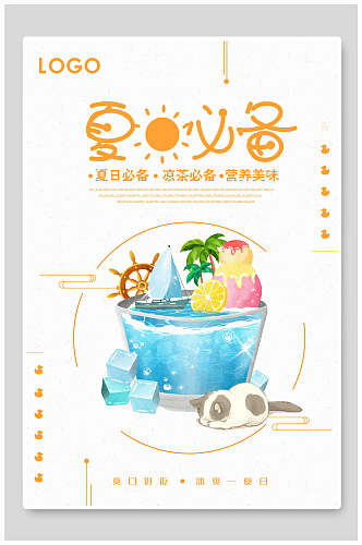 创意夏日必备果汁饮品海报