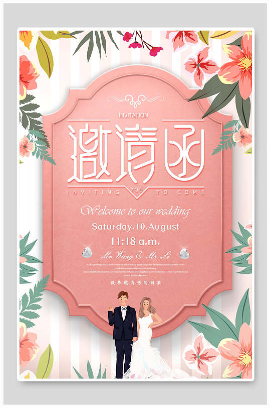 热带植物婚礼邀请函海报