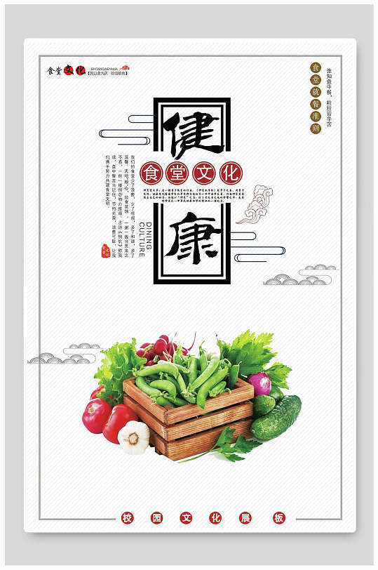 健康食堂飲食餐飲文化海報
