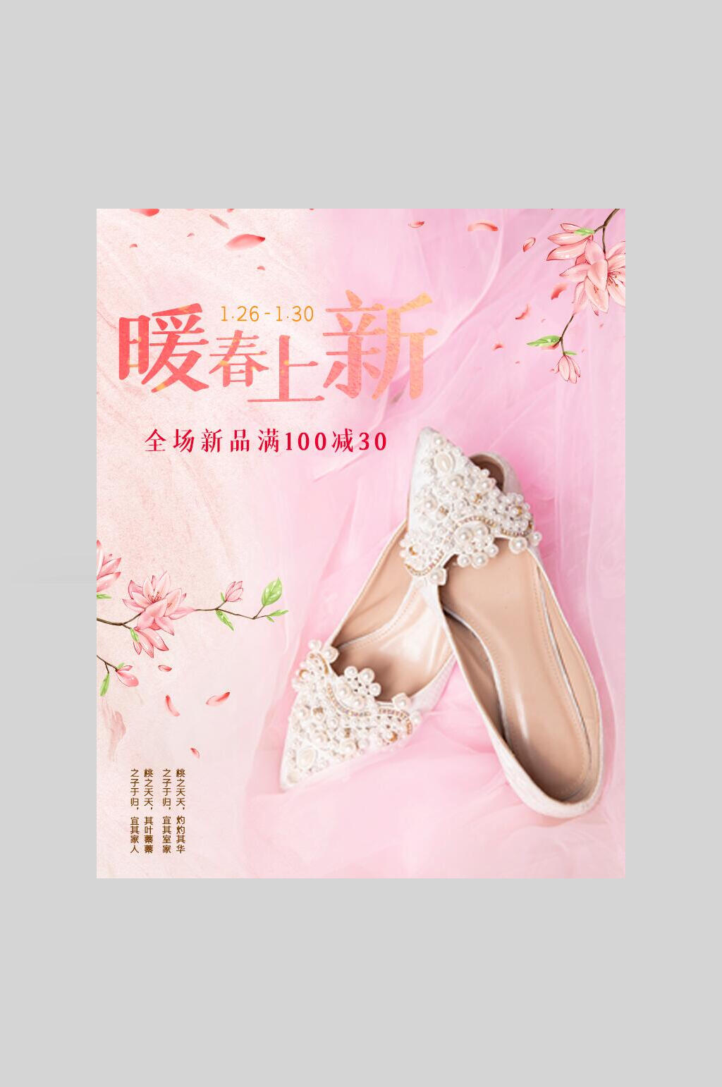 粉色暖春森系单鞋电商促销海报素材