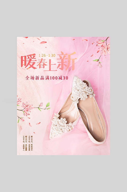 粉色暖春森系单鞋电商促销海报