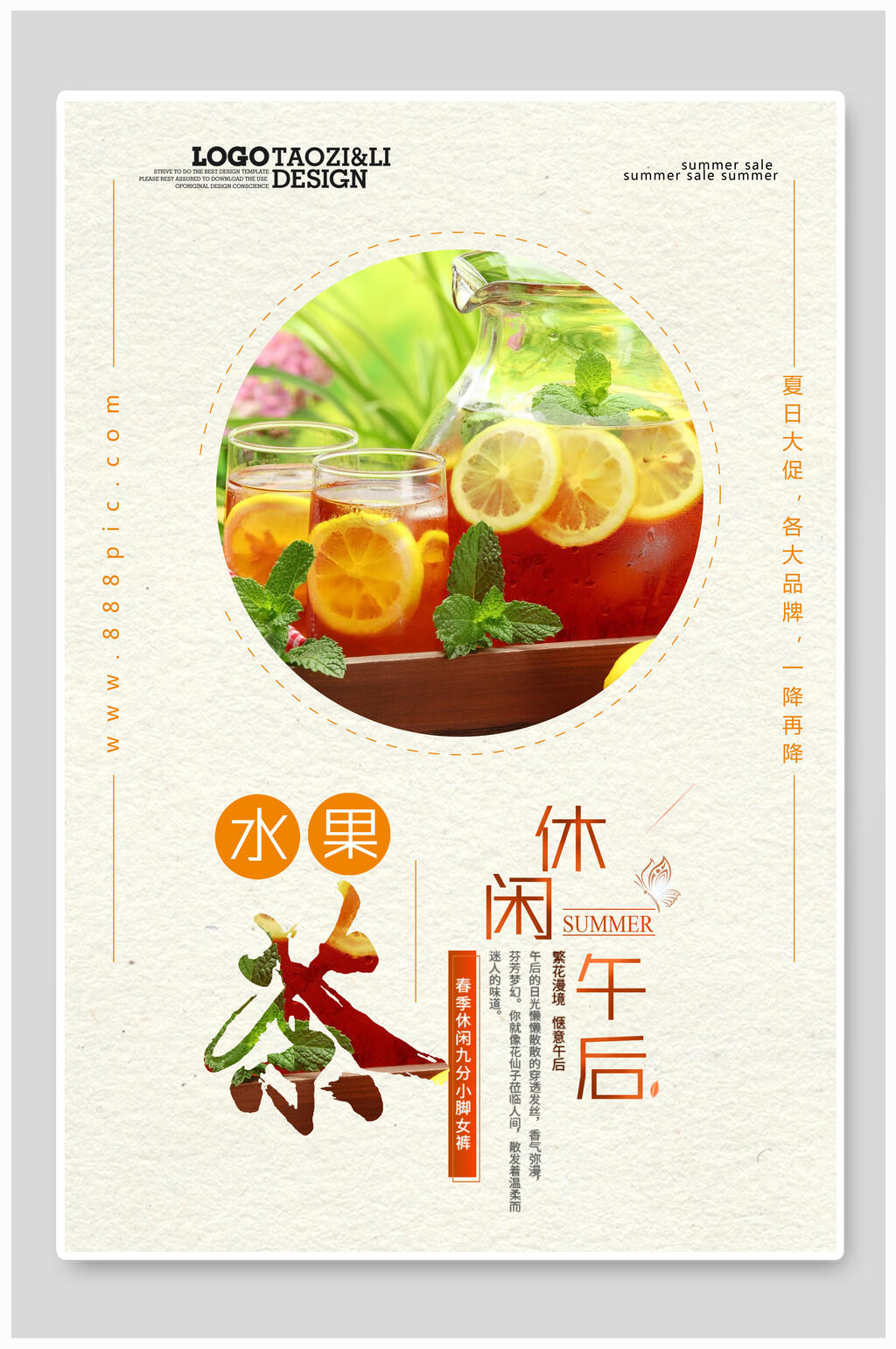 休闲午后水果茶饮品海报素材