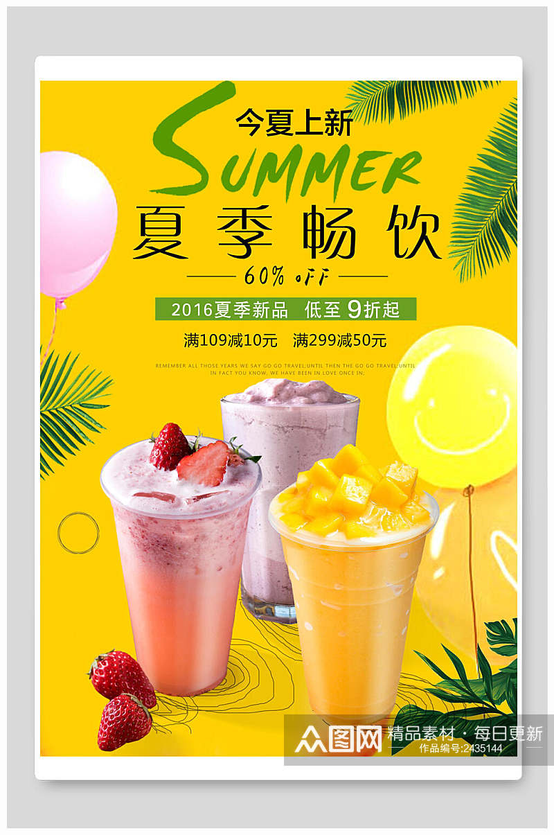夏季畅饮果汁饮料海报素材
