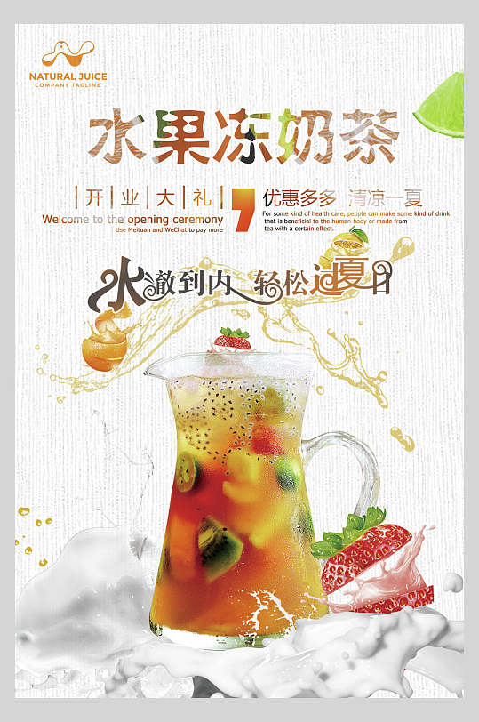 果汁奶茶饮品开业促销海报