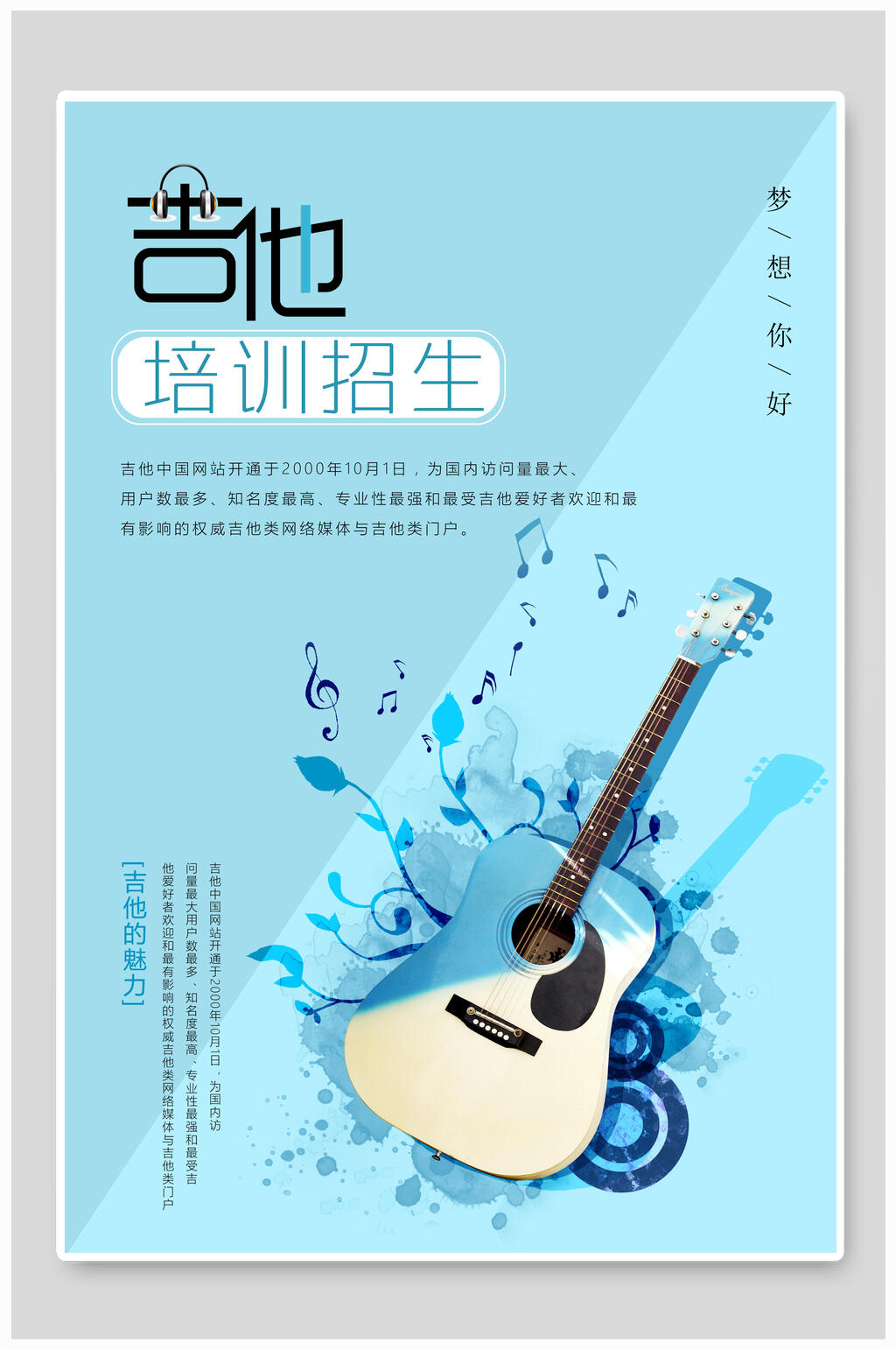唯美蓝色吉他招生宣传海报素材