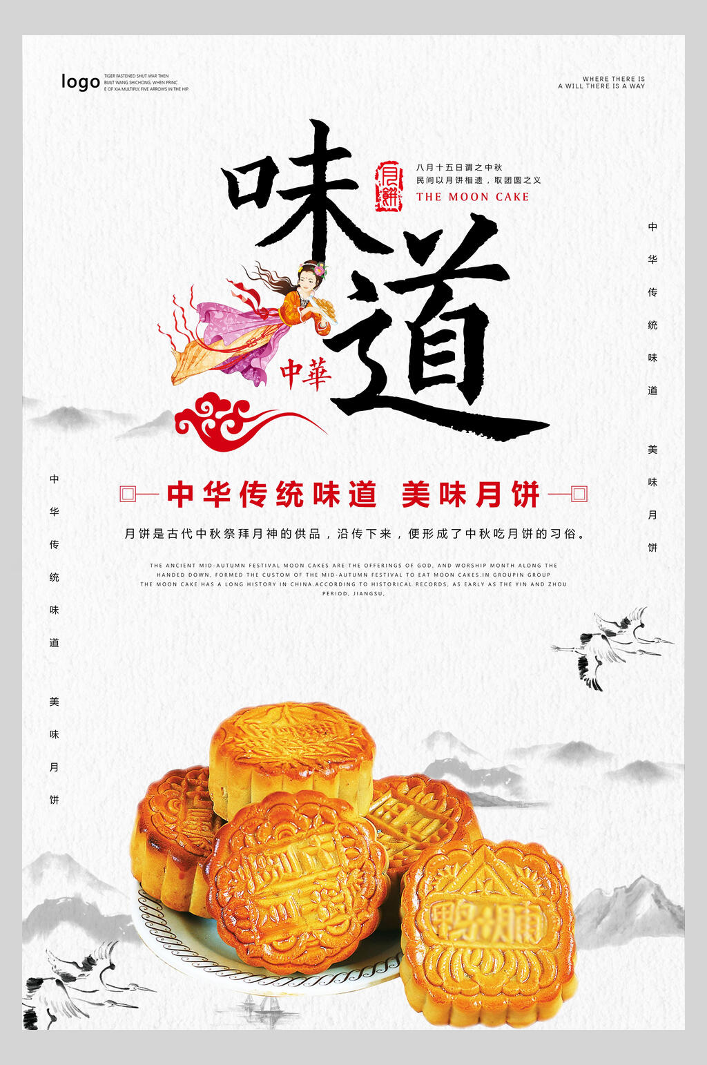 中华味道中秋节月饼海报素材