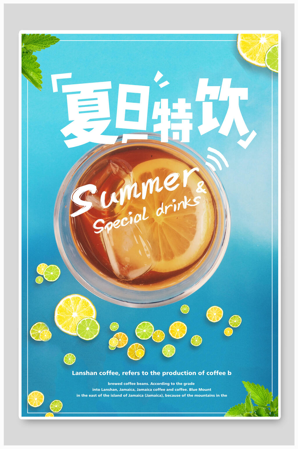 美味夏日特饮水果饮料鲜榨果汁海报