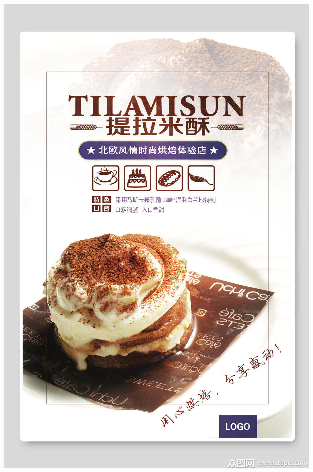 时尚美味提拉米苏面包海报素材