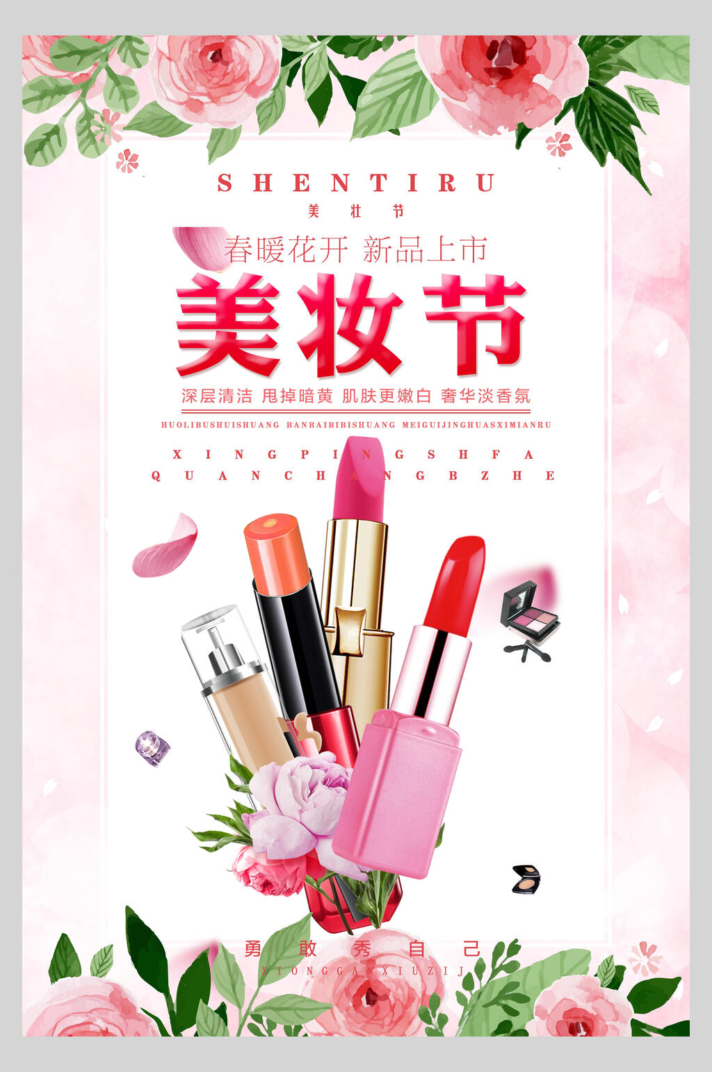 清新彩色狂欢女性美妆海报素材
