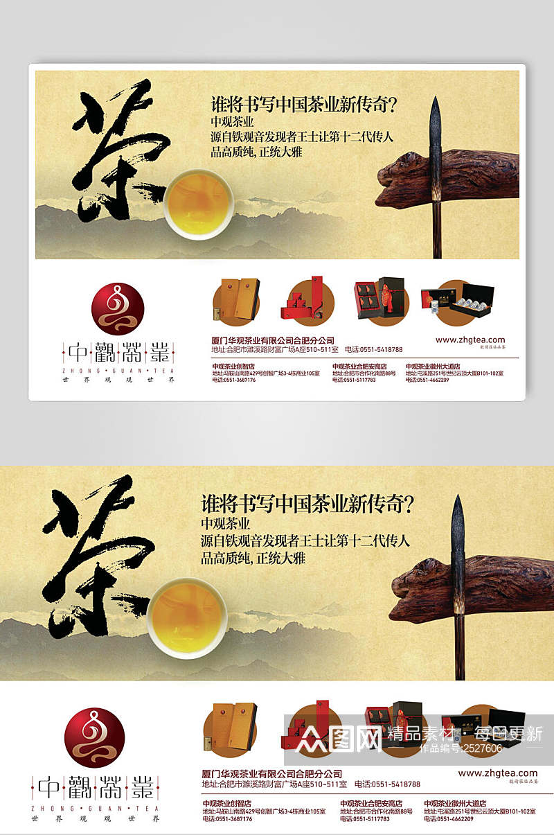 传统茶文化茶道展板素材