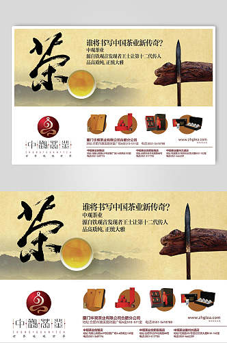 传统茶文化茶道展板
