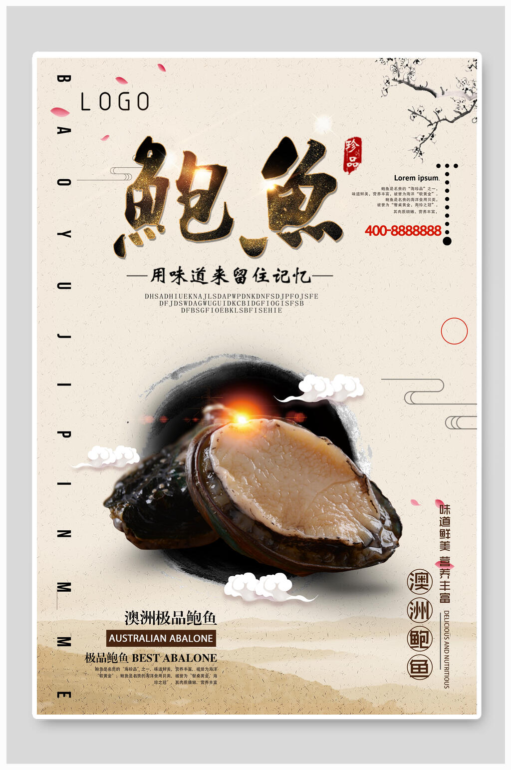 原汁原味海鲜鲍鱼美食海报素材