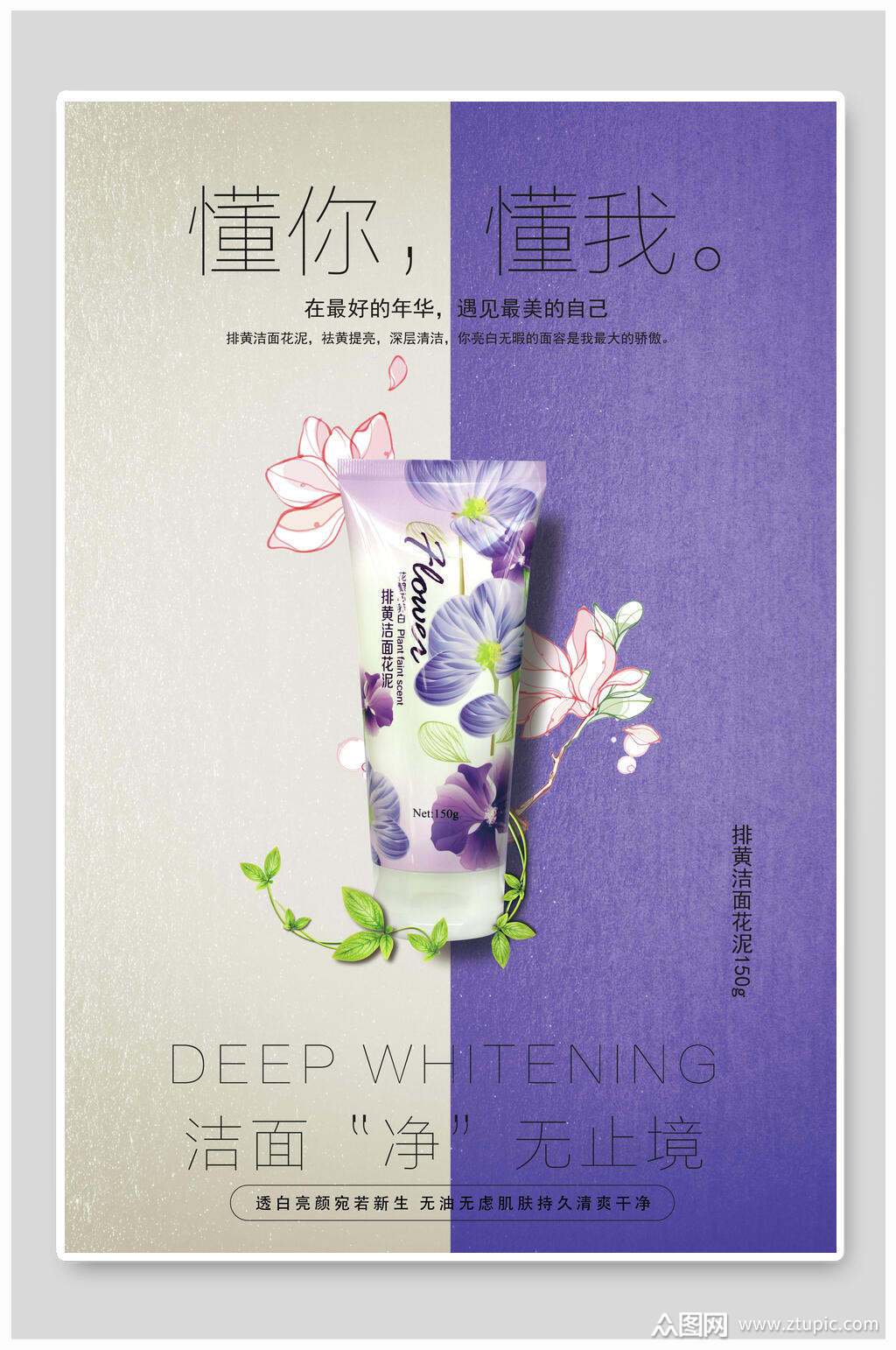 化妆品海报素材免费下载,本作品是由小红1210上传的原创平面广告素材