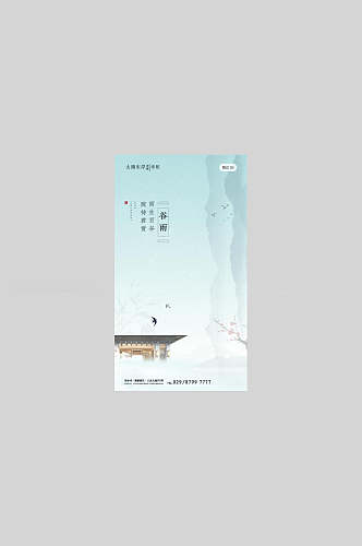 极简中国节气谷雨背景海报
