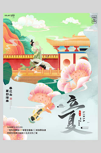 炫彩立夏传统节日海报