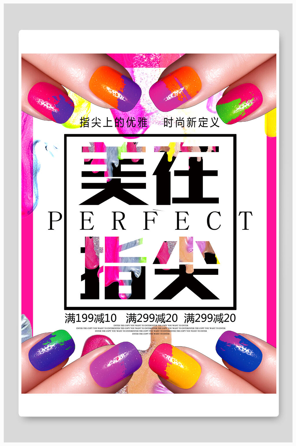 炫彩精致美甲宣传海报素材