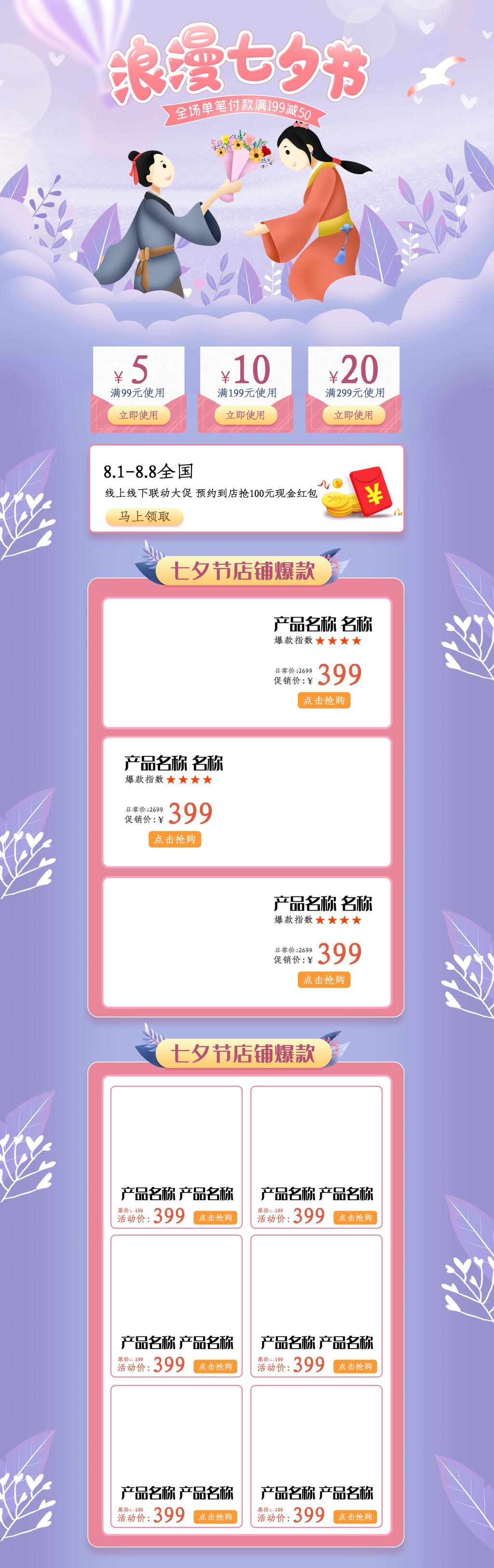 古风浪漫七夕电商详情页素材