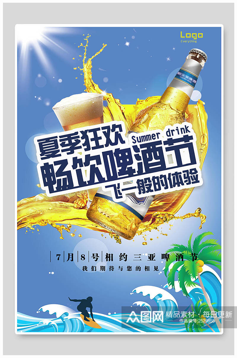 夏季狂欢创意啤酒节宣传海报素材