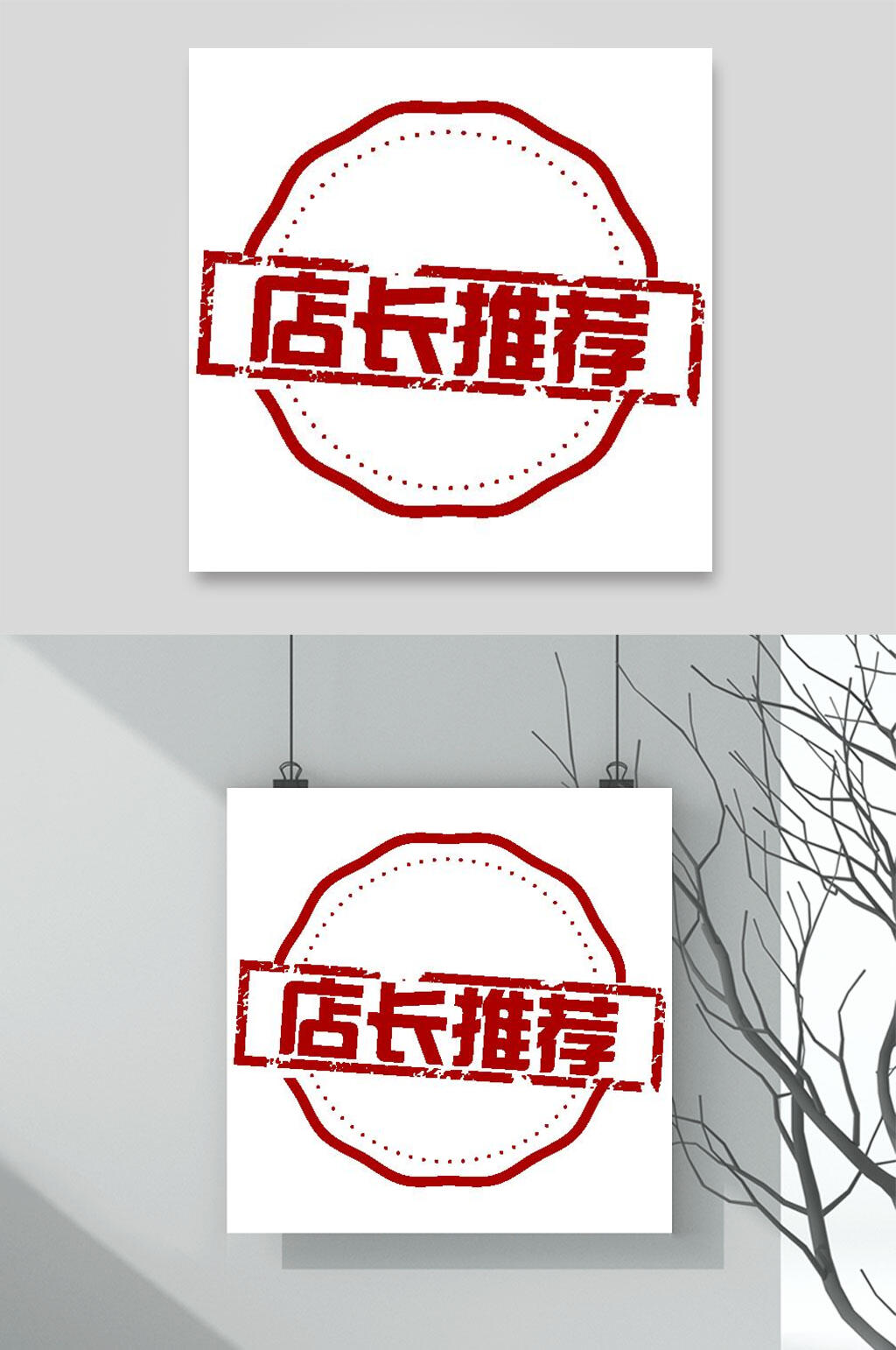 店长推荐促销矢量素材素材