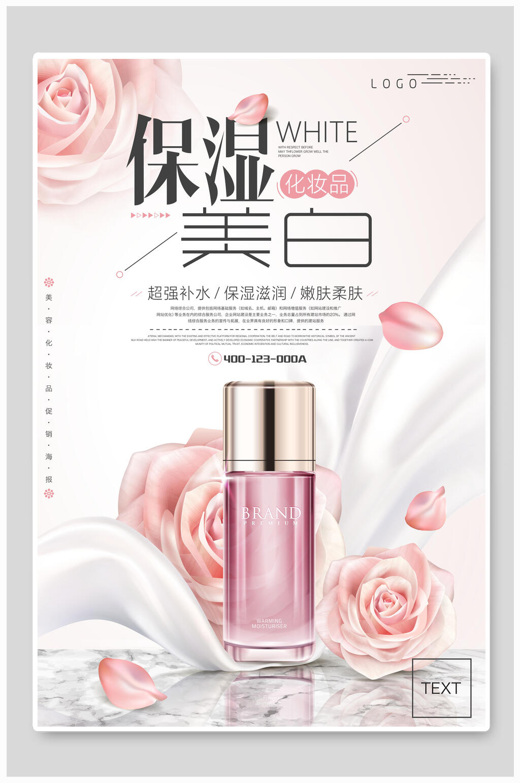 保湿美白女性美妆海报素材