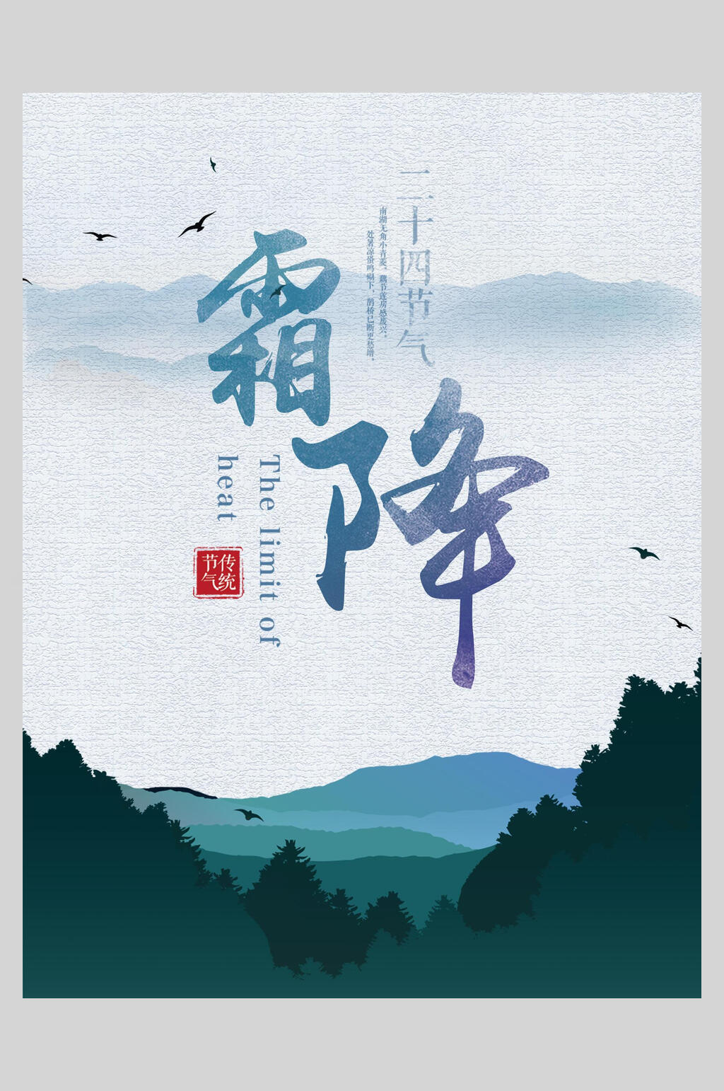 水彩森系霜降二十四节气宣传海报素材