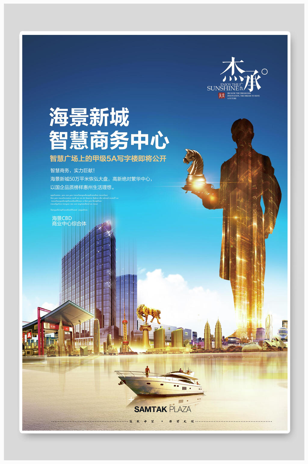 智慧商务中心海景房地产海报素材