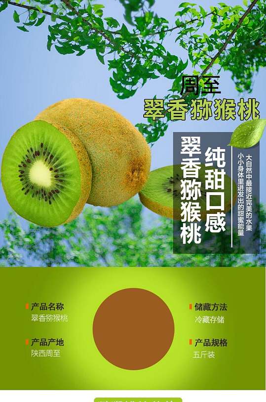 翠香猕猴桃纯甜口感猕猴桃电商详情页