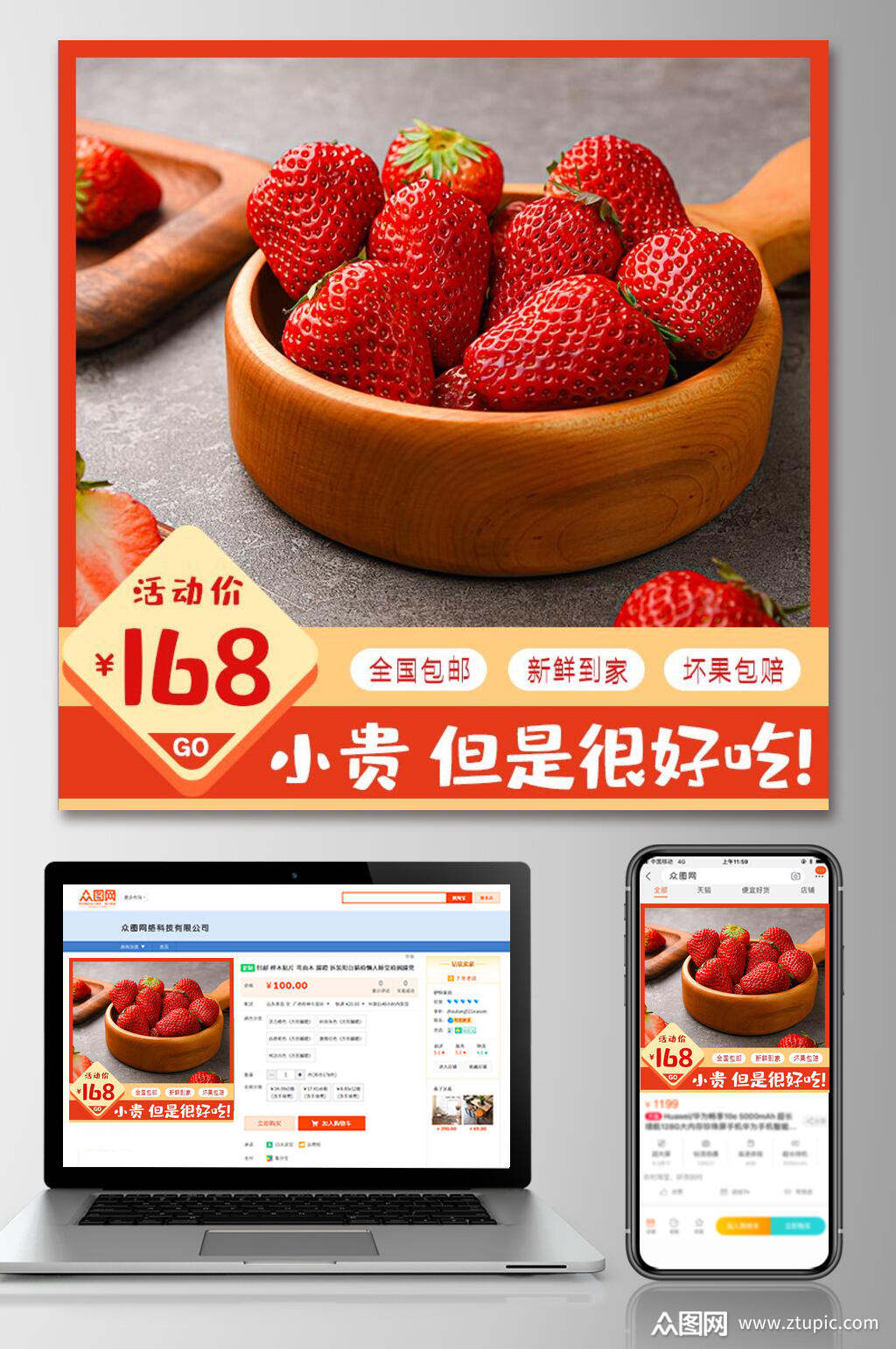 精品草莓水果电商主图模板下载-编号2475269-众图网