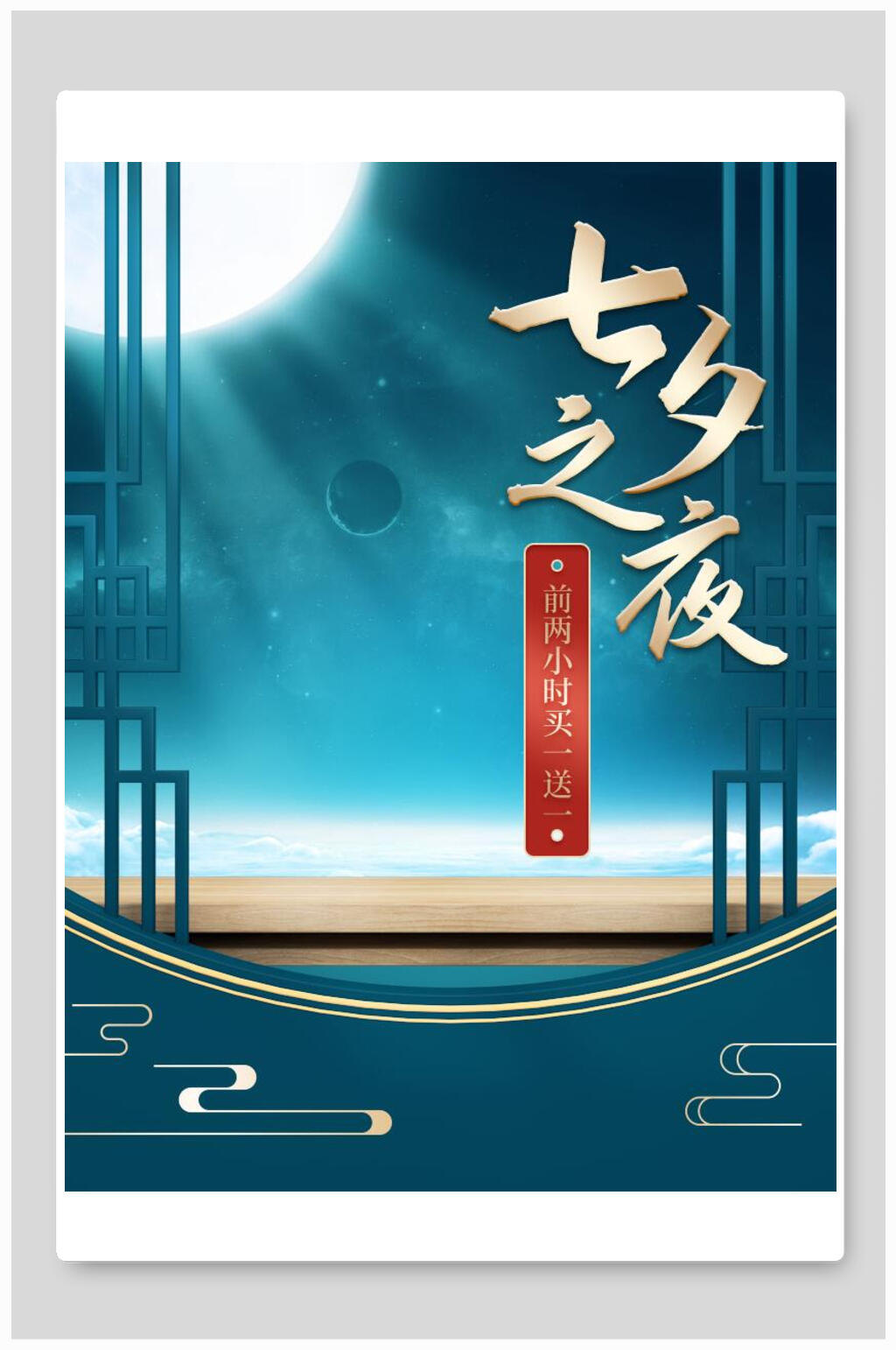 蓝金中式七夕海报素材